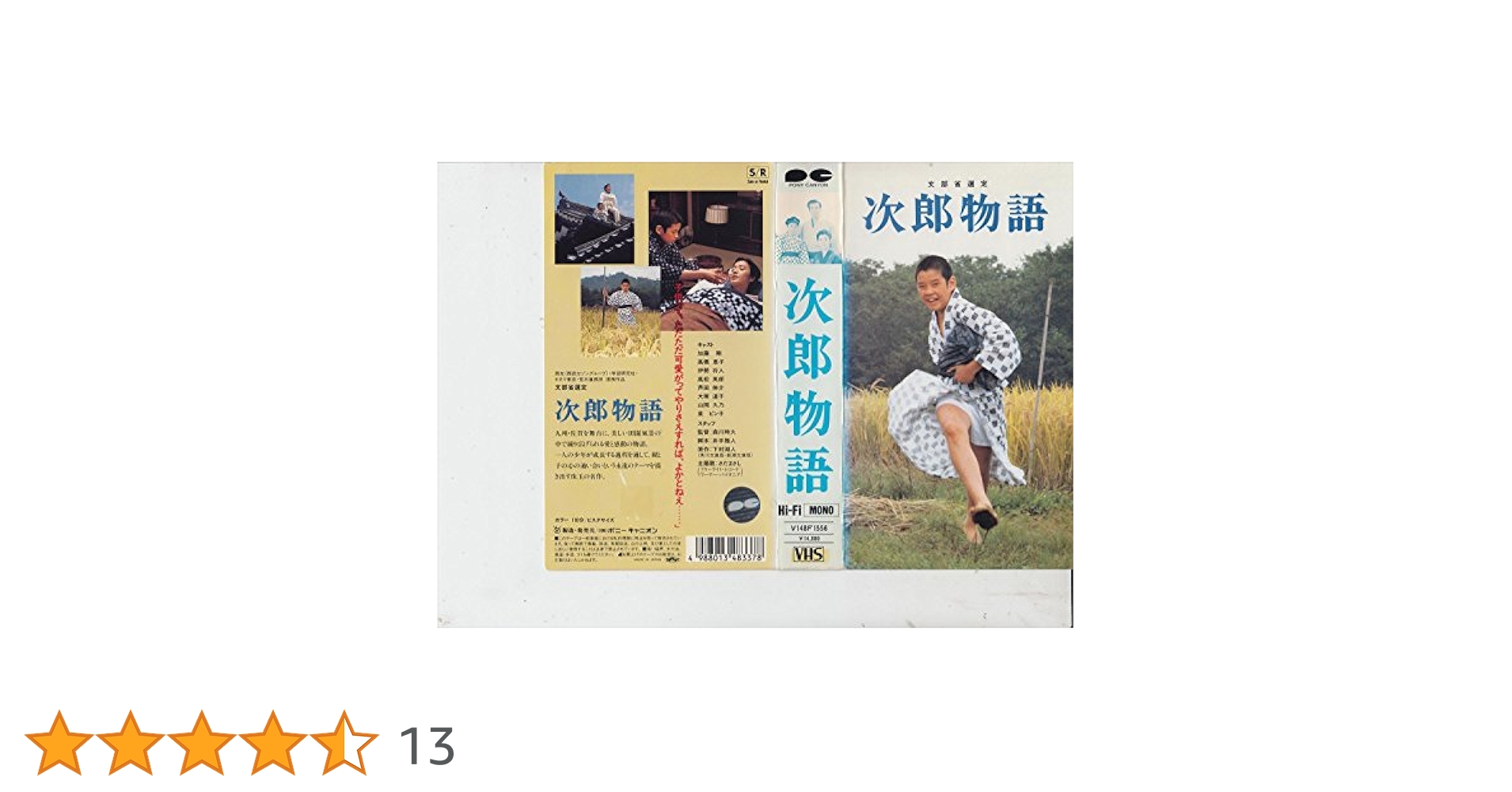 新品　次郎物語('87西友/学習研究社/キネマ東京) 次郎物語(1987) - 作品情報・映画レビュー -